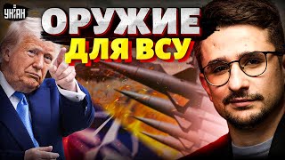 У Трампа нет выбра! Белый дом решил УГРОБИТЬ Россию. Арсеналы Пентагона открылись для ВСУ