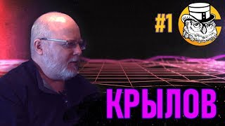 Константин Крылов — о русском нацдвиже, Украине и провокаторах | СЫЧ