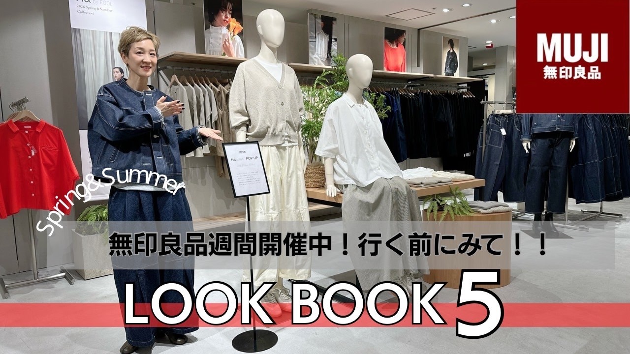 【幻の完売品含む】春夏コーディネート 豪華3点セット Muji Labo +J MUJI Week Starts] MUJI Labo, MUJI, H&byPOOL. A recommended adult