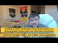 КИТАЙ ВПЕРВЫЕ НАЖАЛ КНОПКУ ЗА ! В ООН