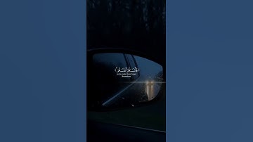 اكتب ما تؤجر عليه ❤ تلاوة طيبة للشيخ علي جابر من سورة الحشر #علي_جابر #قرآن #تلاوة_خاشعة #اكسبلور