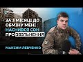 Надії про деблокаду Маріуполя зникли за 3-4 дні – захисник Азовсталі Максим Левченко