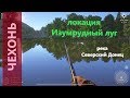 Русская рыбалка 4 - река Северский Донец - Чехонь на удочку
