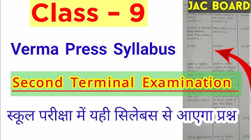 Class 9 Verma press syllabus|Verma press Second Terminal Examination Syllabus| School Exam Syllabus