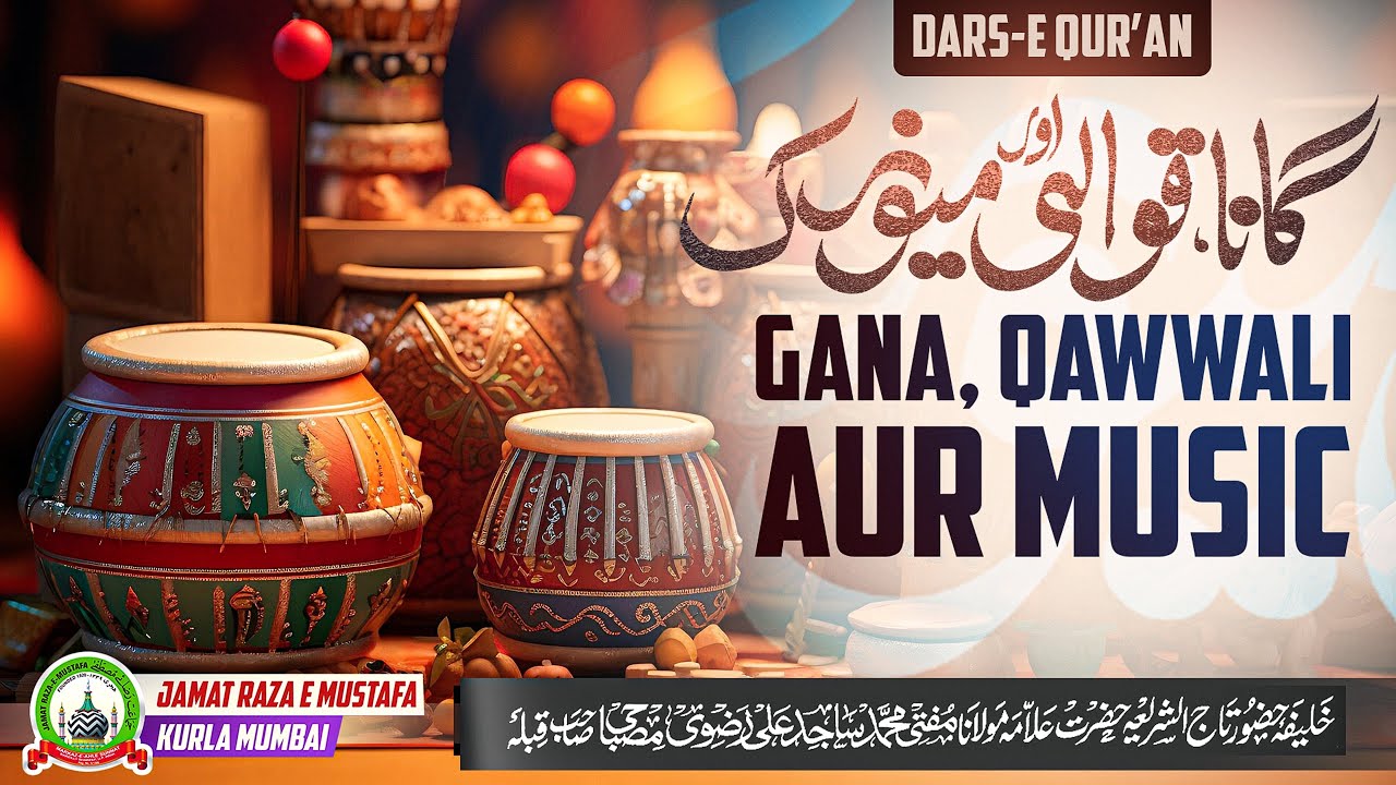 Gana, Qawwali Aur Music | गाना कव्वाली और म्यूज़िक | Dars E Qur'an | Mufti Sajid Ali Misbahi