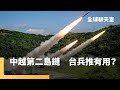 台灣防衛聲明