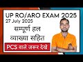 up pcs ro aro re exam 2025 ka solution // ro aro exam 27/7/2025 paper ka solution by Anoop sir