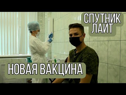 Новый препарат "Спутник Лайт". Кто и где может привиться?