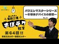 【西山先生が教える 電験三種「ずぼテク」教室】「第64回：パワエレマスターシリーズ～半導体デバイスの基礎～」（新電気2026年8月号掲載）