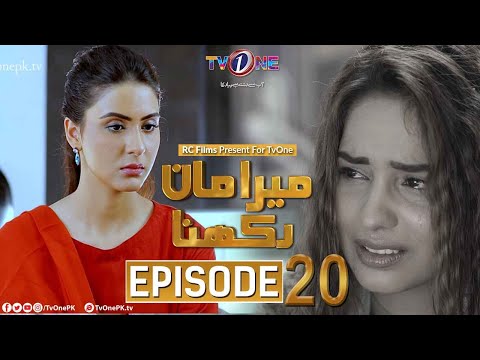 Mera Maan Rakhna | Episode 20 | TV One Drama