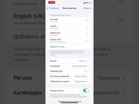 Как изменить язык в iPhone iOS 16