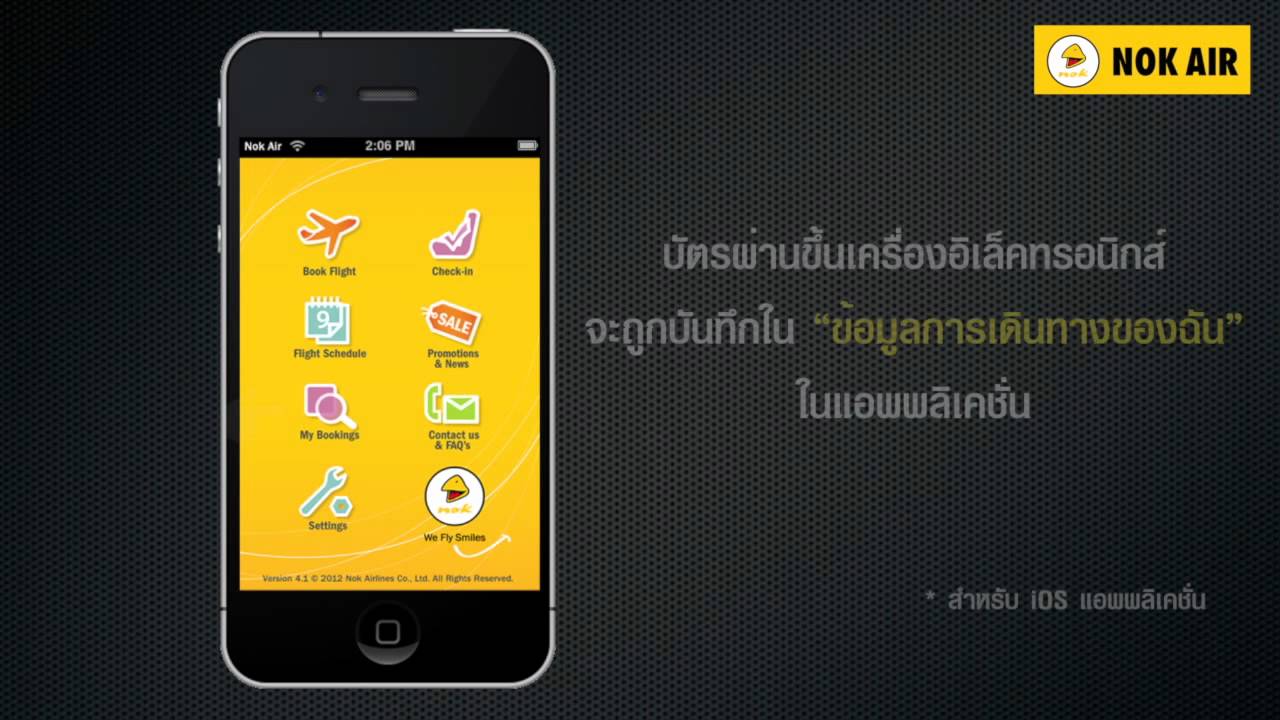 นกแอร์: เช็คอินผ่านสมาร์ทโฟน