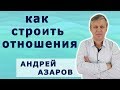 Как строить долгосрочные отношения с мужчиной.