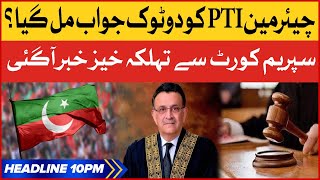 Information PTI Chairman Exclusive News | BOL News Headlines At 10 PM | Supreme Court Big Orders Update
