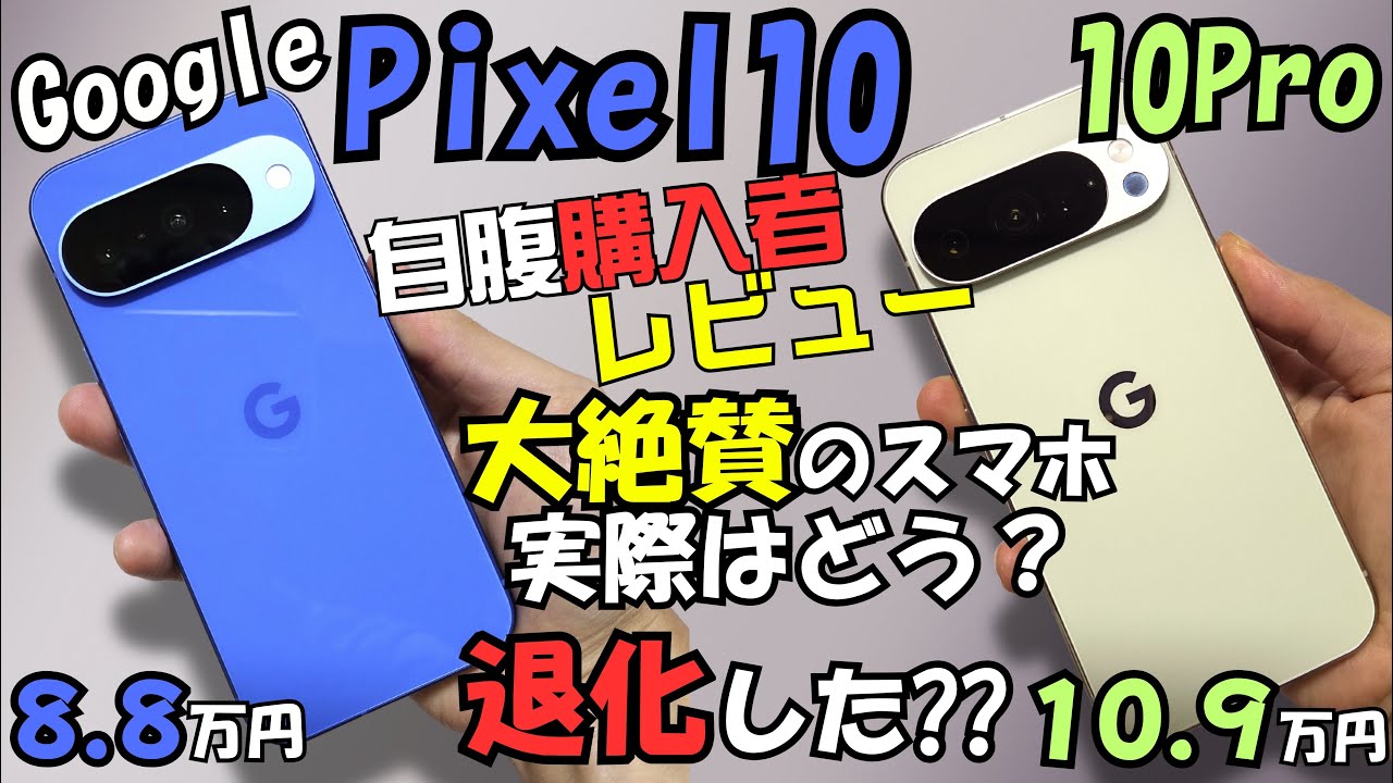 Google Pixel 10 vs 10 Pro [Personal Purchase Review] Huh