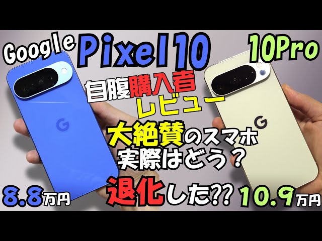 Google Pixel 10 vs 10 Pro [Personal Purchase Review] Huh