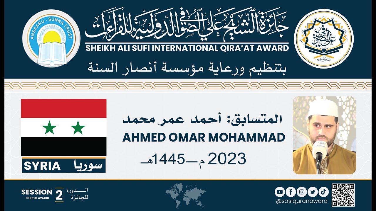 المتسابق أحمد عمر محمد  من #جمهورية #سوريا 🇸🇾