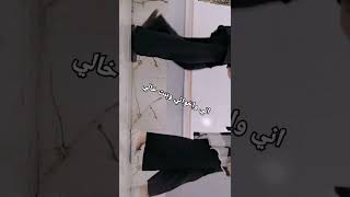 طبعاً اني وعائله الكريم رايحين ال بيت جدي با موصل//دواح ورك بوب ??