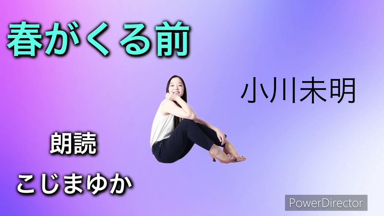 「春がくる前」　小川未明