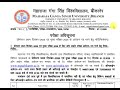 #MGSU UG AND PG SEMESTER 1 DECEMBER 2025 AND MAIN EXAM 2026 FORM FILLING NOTIFICATION OUT