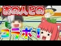 ゆっくりコラボ あの人とyoutuberのモノマネやってみた