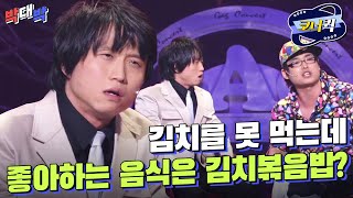 [크큭티비] 박대박 : 숯불갈비 먹을 대 숯불도 먹냐!? | ep.434-436 | KBS 방송