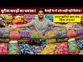 मात्र 60rs, 80rs में बुटीक fabrics फैक्ट्री से डायरेक्ट फैब्रिक खरीदो और बेचो fabrics market surat