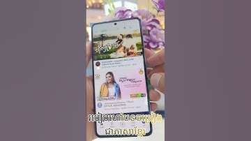 របៀបហៅចម្រៀងជាភាសាខ្មែរក្នុងកម្មវិធី YouTube
