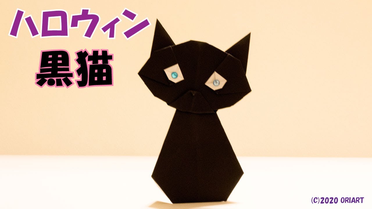 折り紙 ハロウィン黒猫 の簡単な折り方 立体キャットの作り方 Tutorial 3d Paper Halloween Cat Youtube