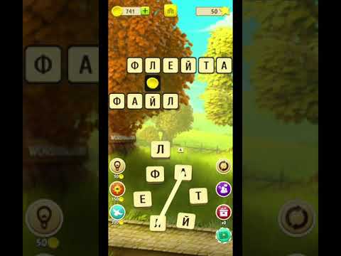Wordington: слова и дизайн для Андроид и IOS 66 уровень Прохождение