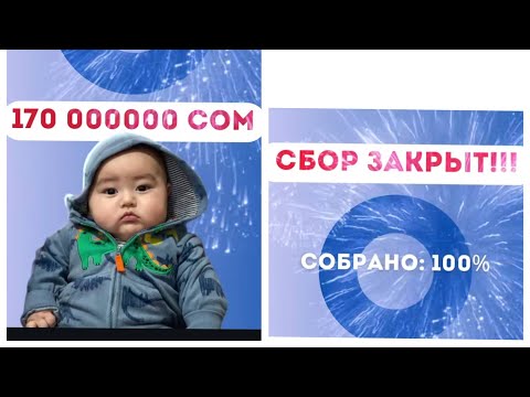 Асланга 170миллион сом Сбор жабылды!!!!!! Кыргызстан боюнча 2000-жылкылар 2миллион чогултушкан‼️‼️‼️