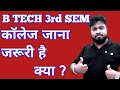 B tech 3rd semester for all students।। 75% attendence necessary for all students।।