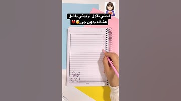 تزيين دفتر رسمة ارنب كيوت قصص بيرو