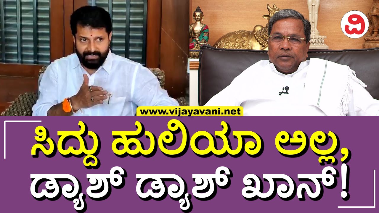 CT Ravi Vs Siddaramaiah Ct ravi vs siddaramaiah