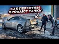 Тачка за миллион. Осторожно. Убитые Машины Перекупов. Дешёвый Ремонт