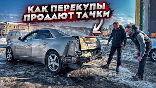 Тачка за миллион. Осторожно. Убитые Машины Перекупов. Дешёвый Ремонт