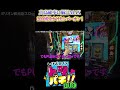 真高確率からの1/168を引くだけ！トツパチDUO！！169話［パチンコ］［パチスロ］【スロット】【真打 吉宗】＃short