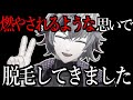 ヒゲ脱毛が熱すぎて発狂する不破湊【切り抜き/にじさんじ/不破湊】