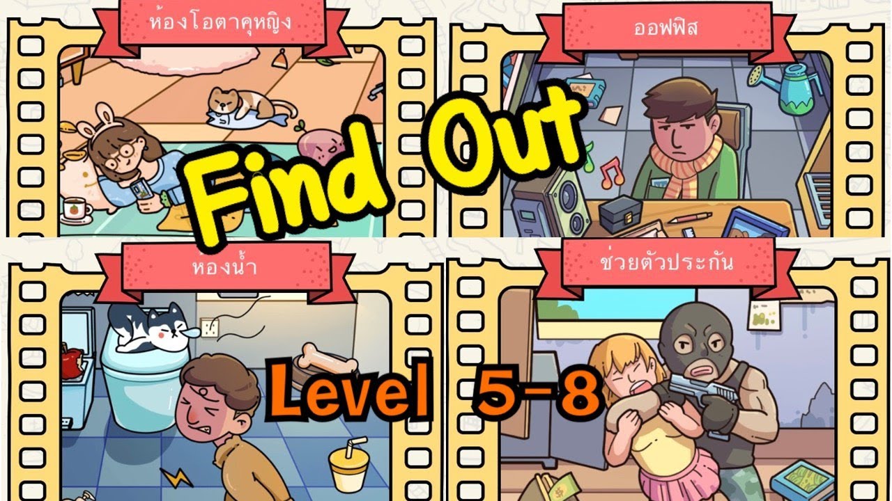 Discover found out. Find out игра. Игра find out 2 уровень. Find out игра ответы. Прохождение игры финд аут.