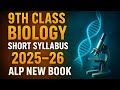 9th  class Biology new  smart syllabus 2025-2026 