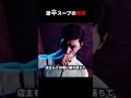 激辛スープの真実