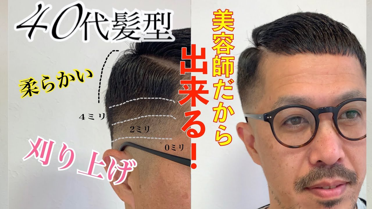 [美容師だからできる！パート2！柔らかいフェードカット]40代男性髪型 解説付き /NATURAL BARBER LIFE La