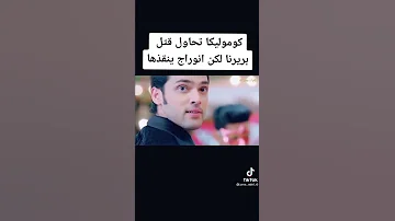 كومليكا تحاول قتل بريرنا لكن انوراج ينقذها 