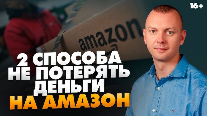 Бизнес на Amazon: Разоблачение и стратегии для увеличения прибыли