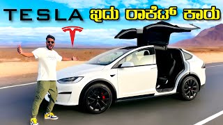 Tesla ಈ ಕಾರಲ್ಲಿ ಅಂಥದ್ದು ಏನಿದೆ? Tesla X Plaid | Dubai | Kannada