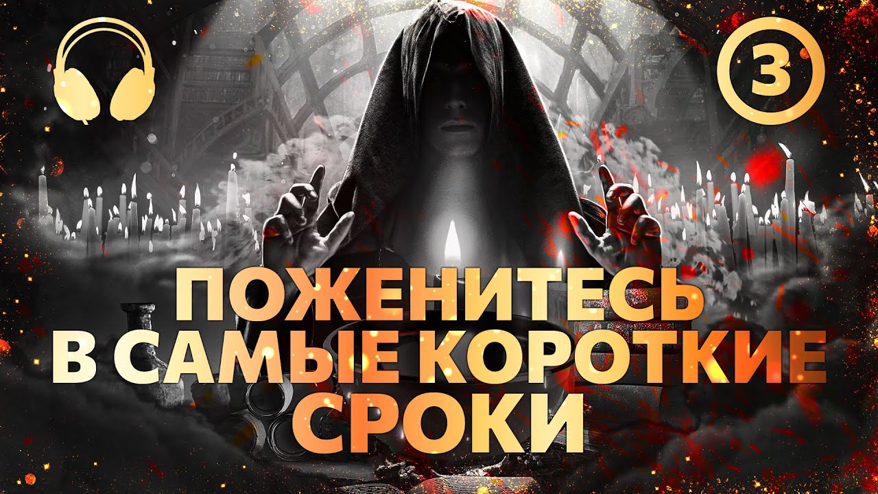 ПРОСТО СМОТРИ! ❤️ТЫ ВЫЙДЕШЬ ЗАМУЖ Быстро и по Любви! 🪄Магия исполнения желаний (3)