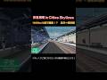 もしも京急が1000km/hで爆走したら(品川→横浜編) #shorts