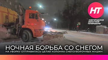 Кто отвечает за уборку снега в Великом Новгороде