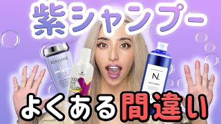 【ヘアカラー】紫シャンプーの正しい使い方☆初心者さんでもできるブリーチを長持ちさせるやり方を解説します！