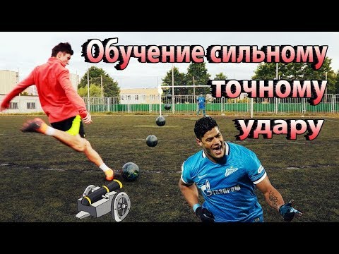 Вопрос: Как сделать удар с подсечкой по футбольному мячу?